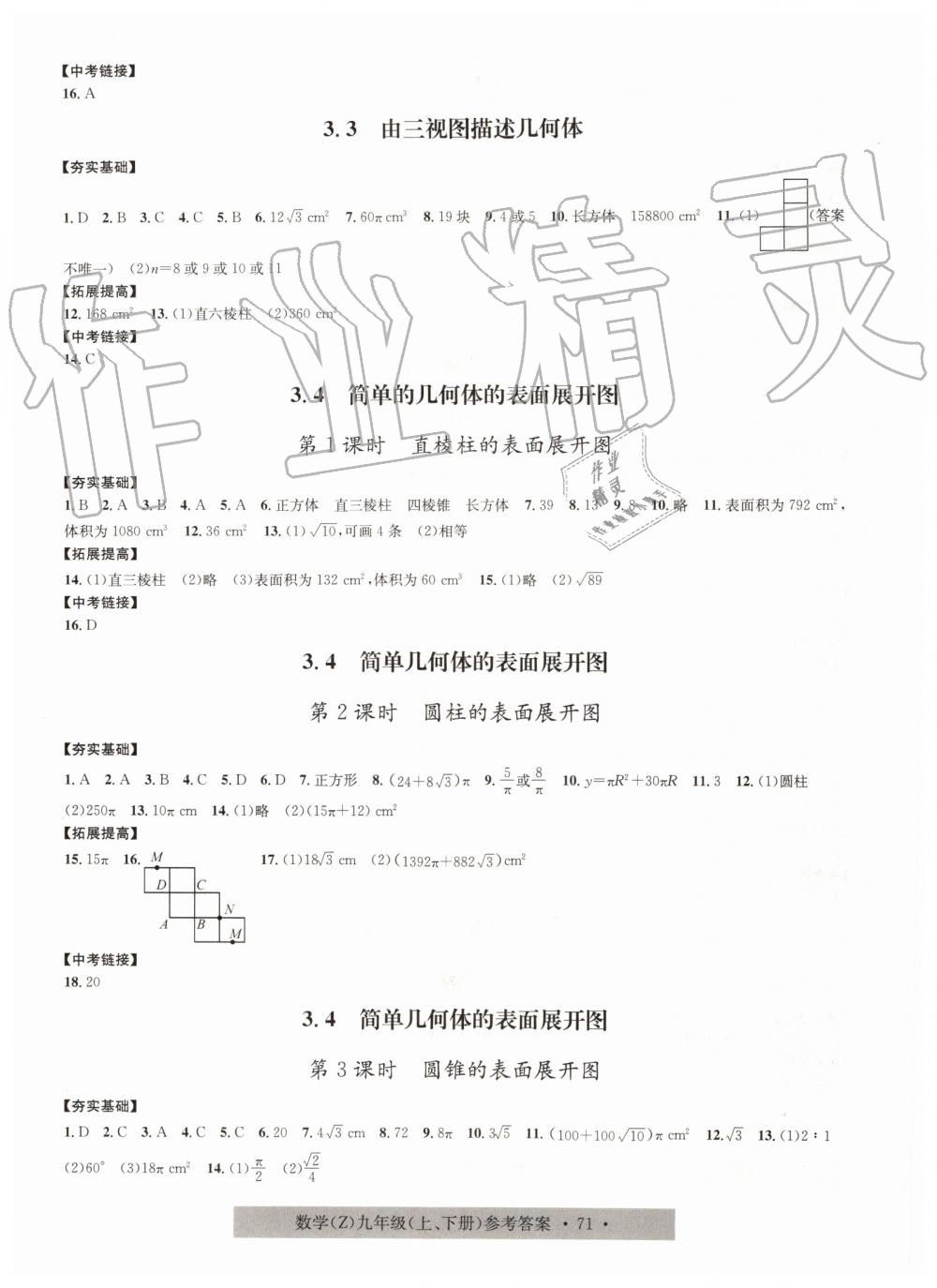 2019年習(xí)題e百課時訓(xùn)練九年級數(shù)學(xué)全一冊浙教版 第35頁