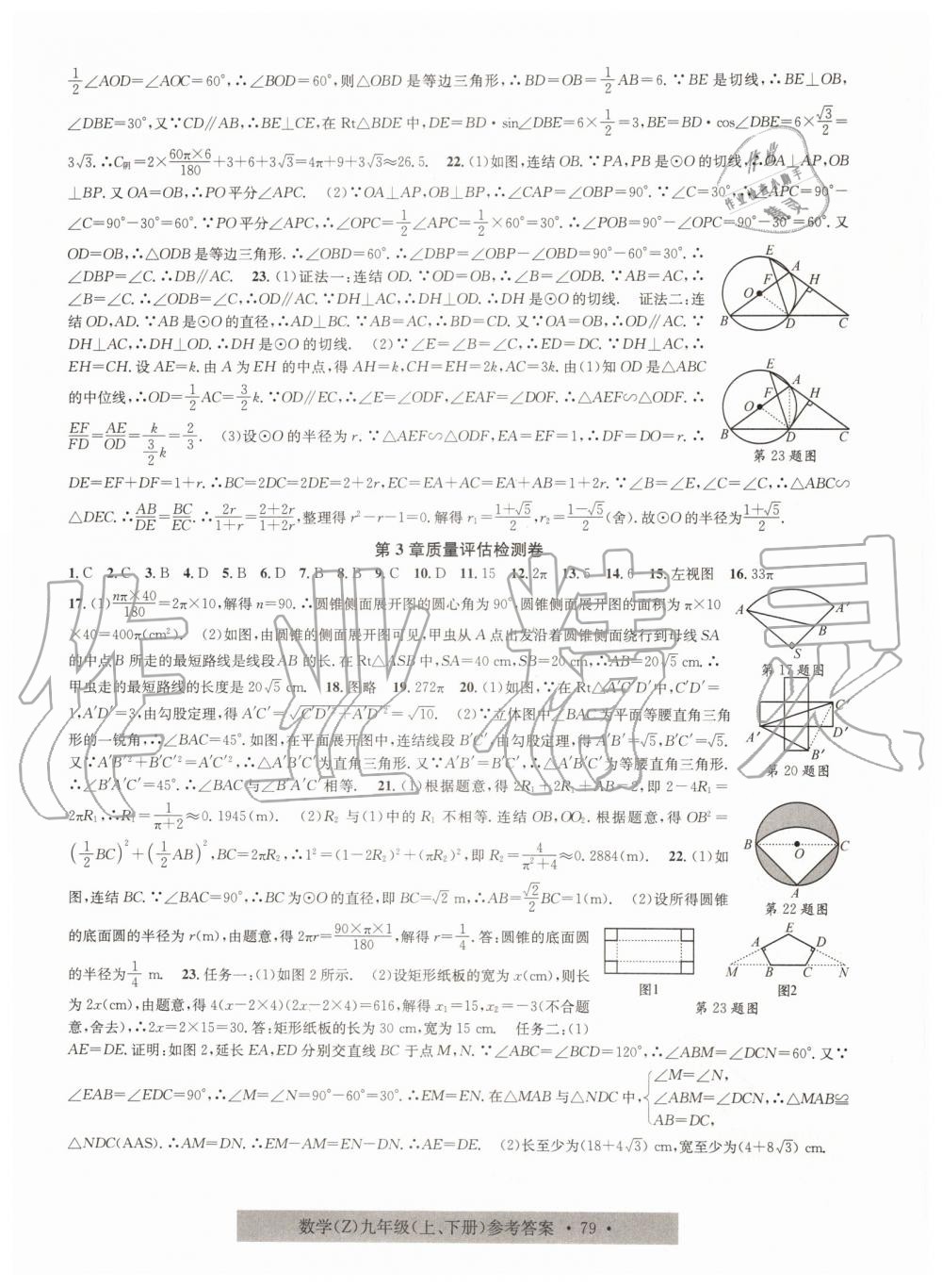 2019年習題e百課時訓練九年級數(shù)學全一冊浙教版 第43頁