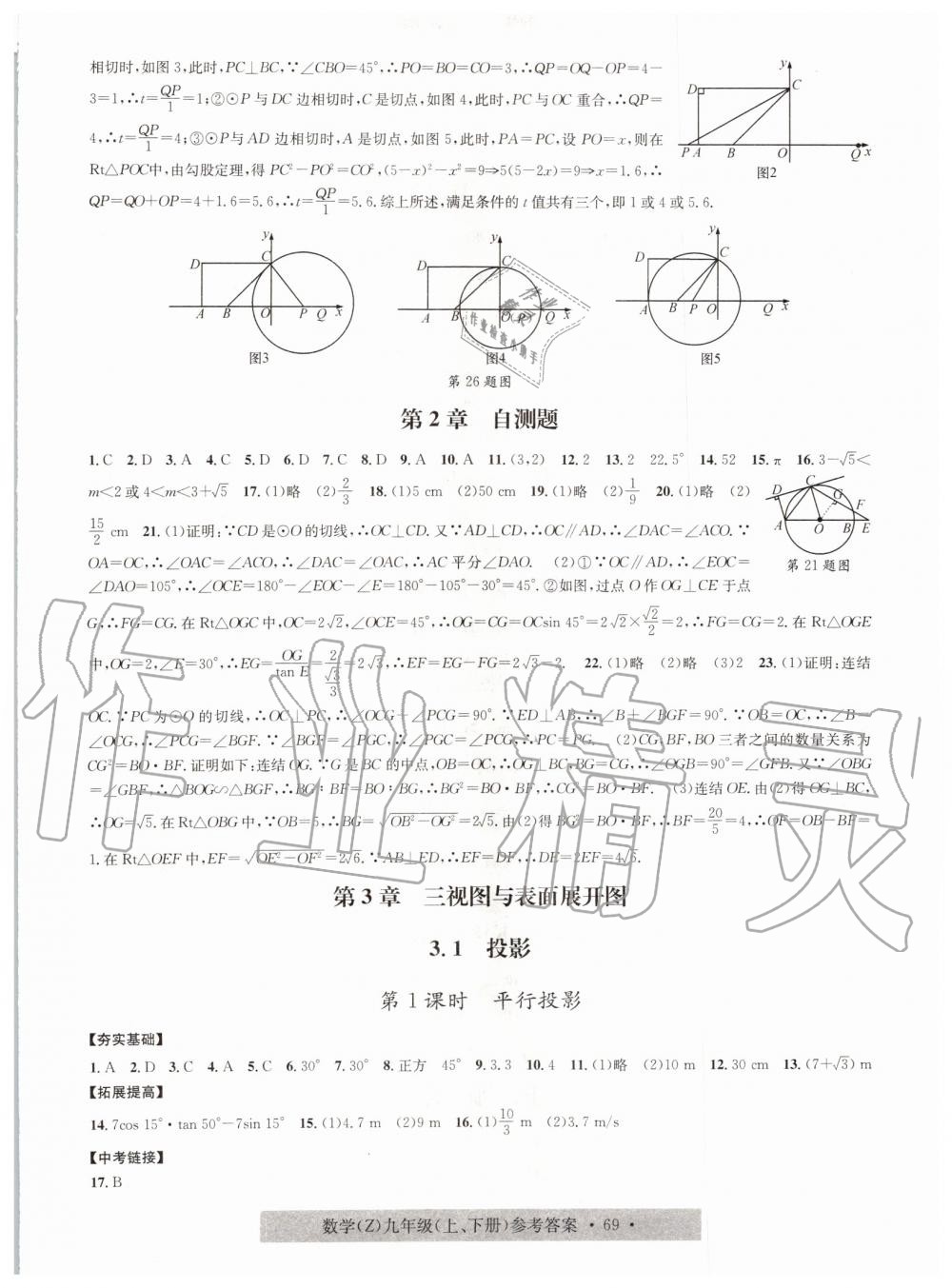 2019年習(xí)題e百課時訓(xùn)練九年級數(shù)學(xué)全一冊浙教版 第33頁