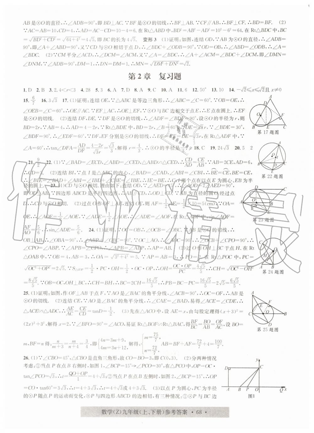 2019年習(xí)題e百課時訓(xùn)練九年級數(shù)學(xué)全一冊浙教版 第32頁