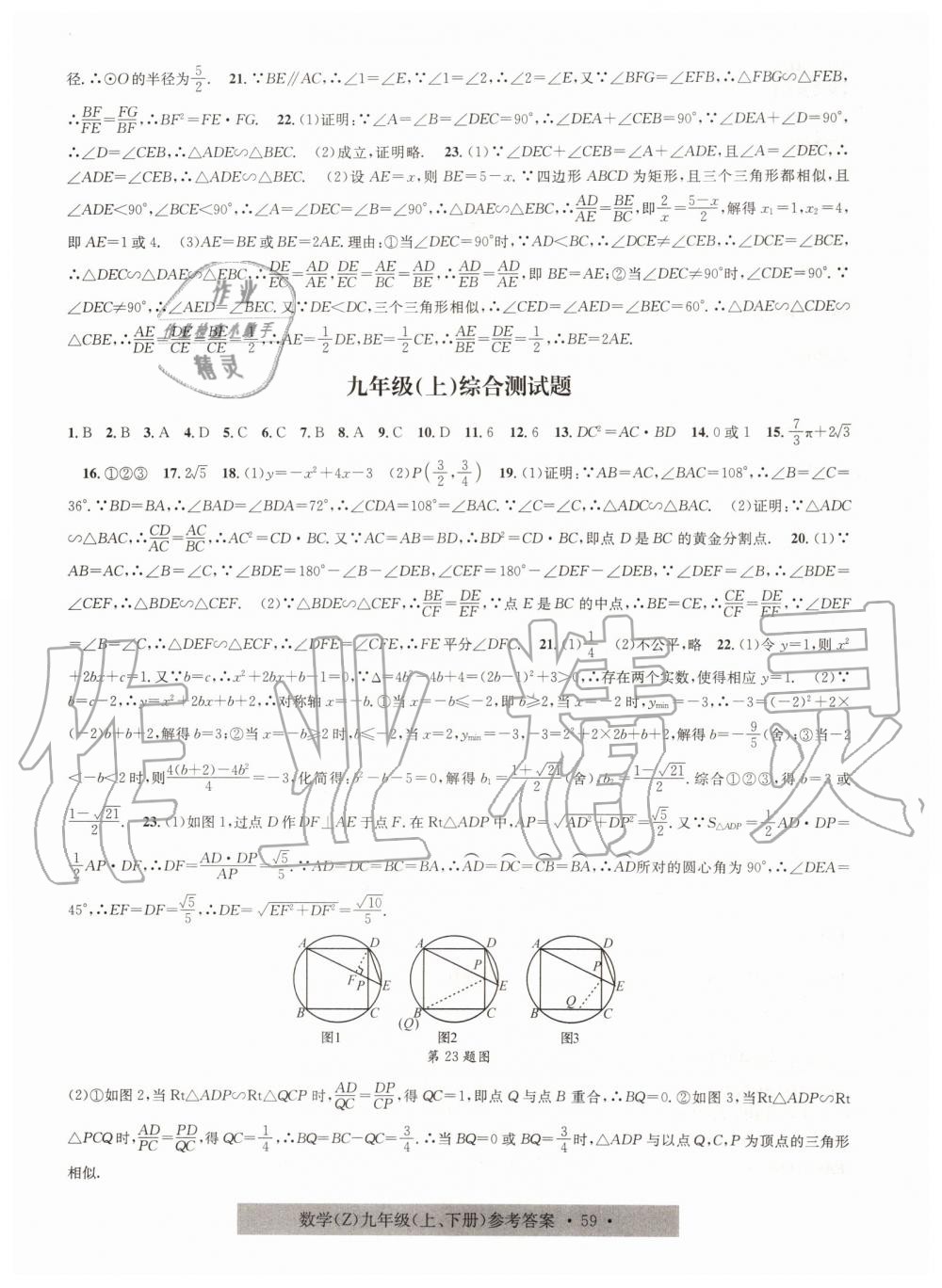 2019年習題e百課時訓練九年級數(shù)學全一冊浙教版 第23頁