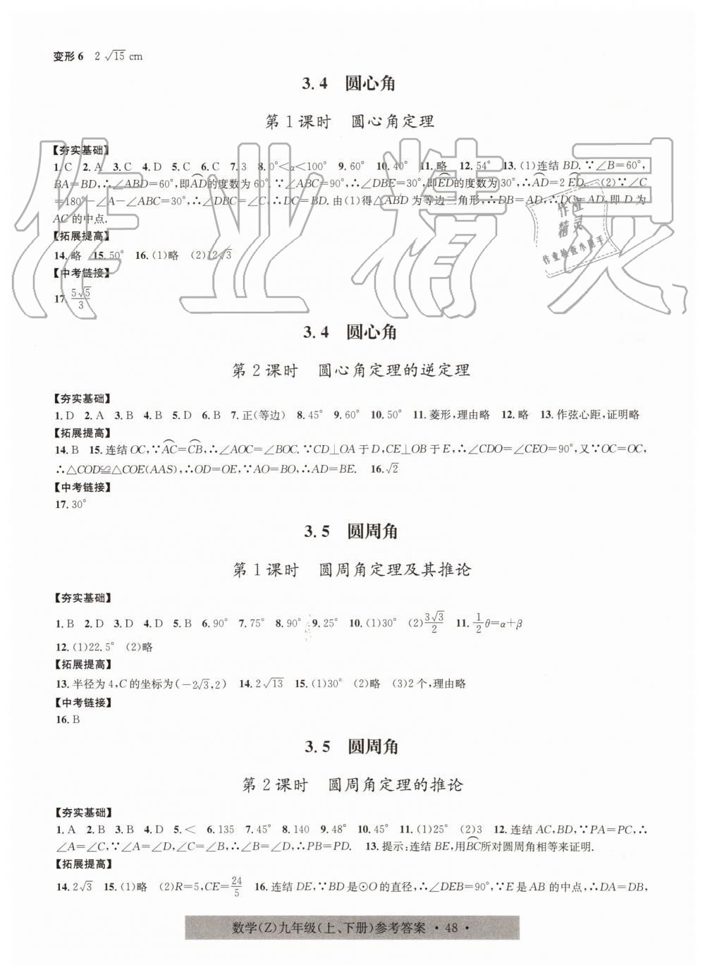 2019年習題e百課時訓練九年級數(shù)學全一冊浙教版 第12頁