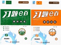 2019年習(xí)題e百課時(shí)訓(xùn)練九年級數(shù)學(xué)全一冊浙教版