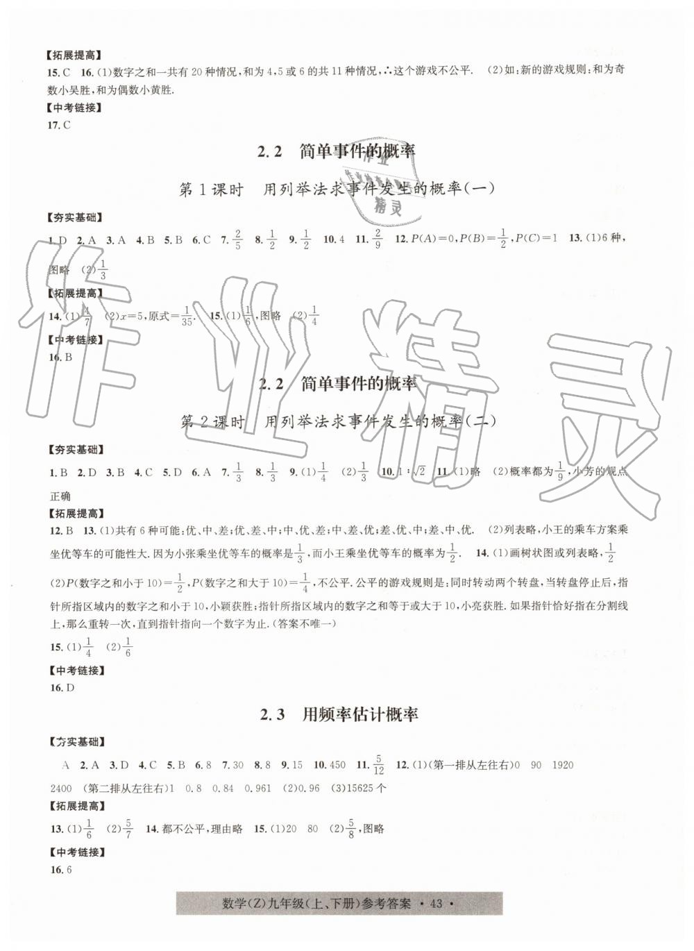 2019年習(xí)題e百課時訓(xùn)練九年級數(shù)學(xué)全一冊浙教版 第7頁