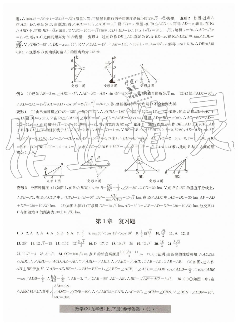 2019年習(xí)題e百課時訓(xùn)練九年級數(shù)學(xué)全一冊浙教版 第27頁