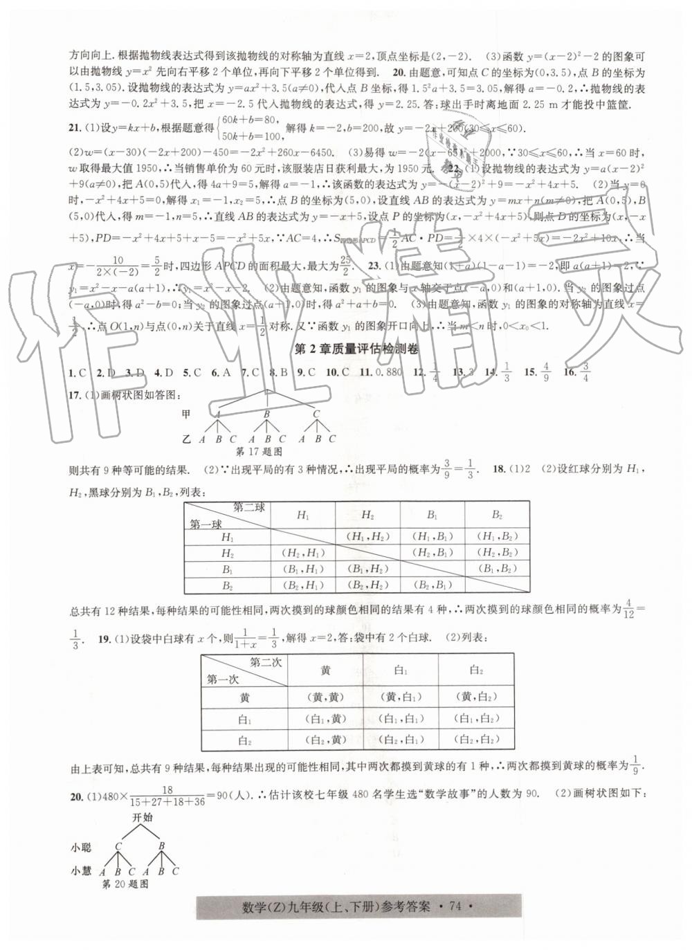 2019年習題e百課時訓練九年級數(shù)學全一冊浙教版 第38頁