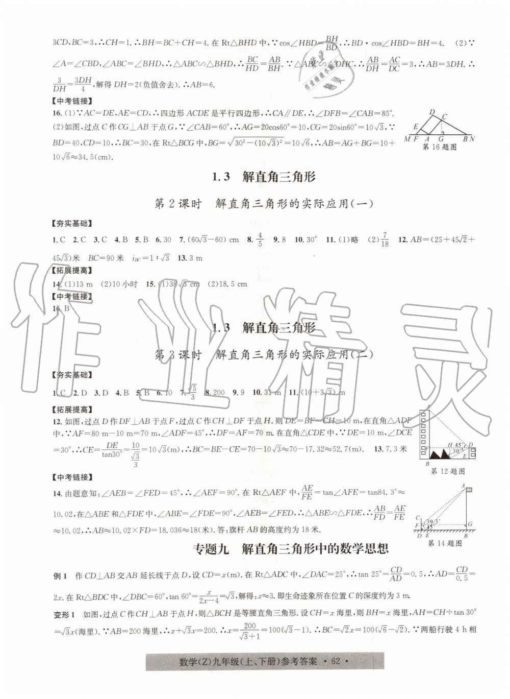 2019年習題e百課時訓練九年級數(shù)學全一冊浙教版 第26頁