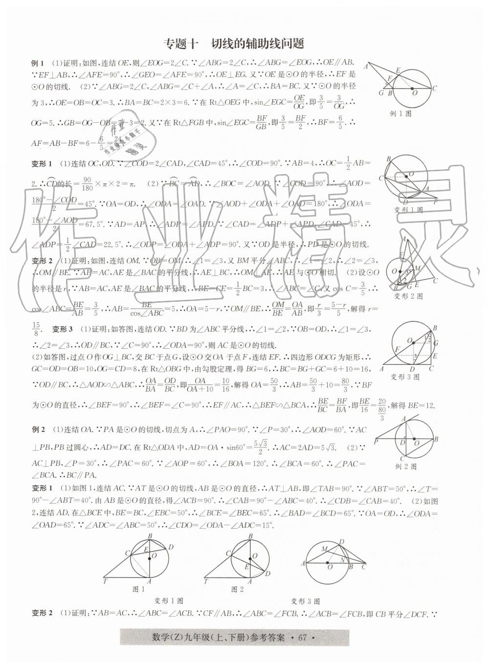 2019年習(xí)題e百課時訓(xùn)練九年級數(shù)學(xué)全一冊浙教版 第31頁