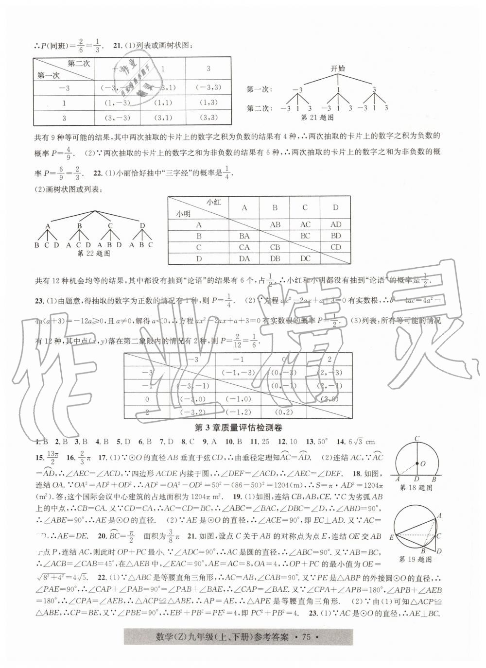 2019年習題e百課時訓練九年級數(shù)學全一冊浙教版 第39頁