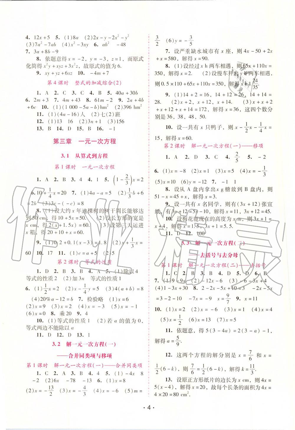 2019年自主與互動學習新課程學習輔導(dǎo)七年級數(shù)學上冊人教版 第4頁