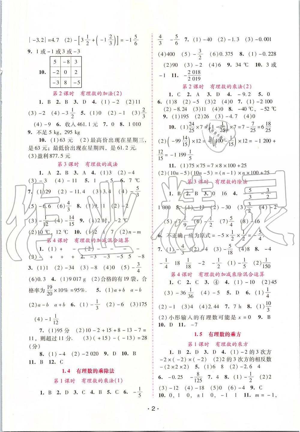 2019年自主與互動學(xué)習(xí)新課程學(xué)習(xí)輔導(dǎo)七年級數(shù)學(xué)上冊人教版 第2頁