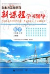 2019年自主与互动学习新课程学习辅导七年级数学上册人教版