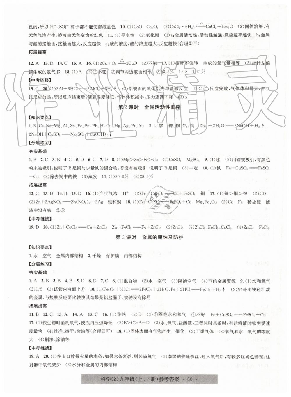 2019年習題e百課時訓練九年級科學全一冊浙教版 第8頁