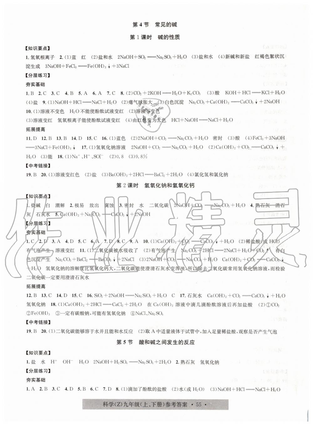 2019年習(xí)題e百課時(shí)訓(xùn)練九年級科學(xué)全一冊浙教版 第3頁