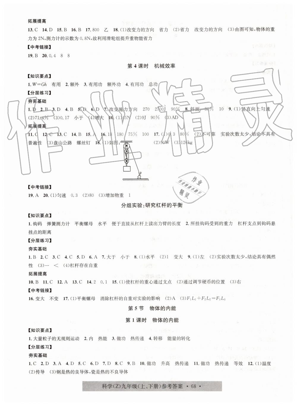 2019年习题e百课时训练九年级科学全一册浙教版 第16页