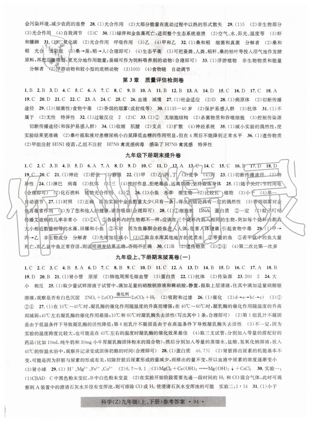 2019年习题e百课时训练九年级科学全一册浙教版 第42页