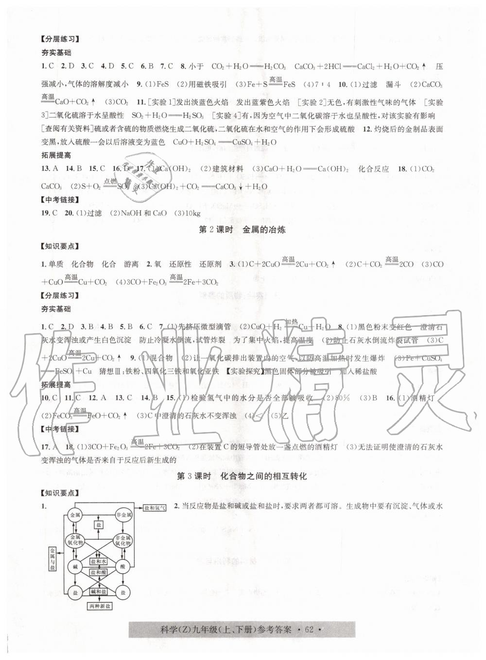 2019年習(xí)題e百課時訓(xùn)練九年級科學(xué)全一冊浙教版 第10頁