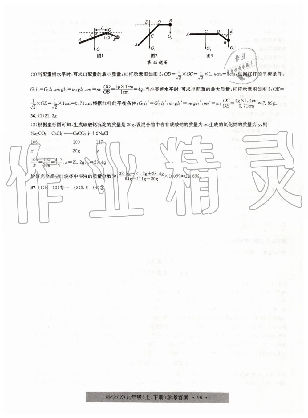 2019年習(xí)題e百課時(shí)訓(xùn)練九年級(jí)科學(xué)全一冊(cè)浙教版 第44頁(yè)