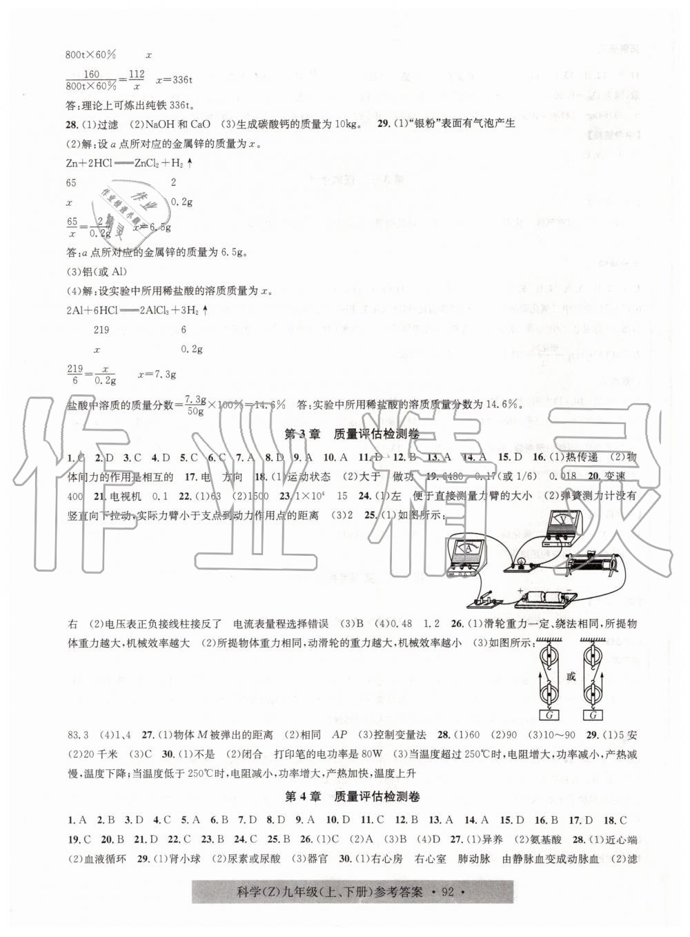 2019年习题e百课时训练九年级科学全一册浙教版 第40页