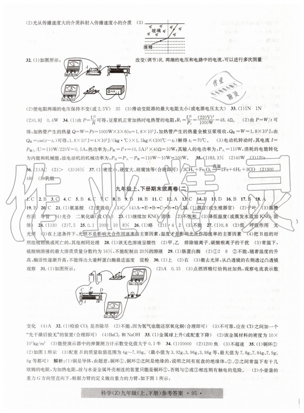 2019年习题e百课时训练九年级科学全一册浙教版 第43页