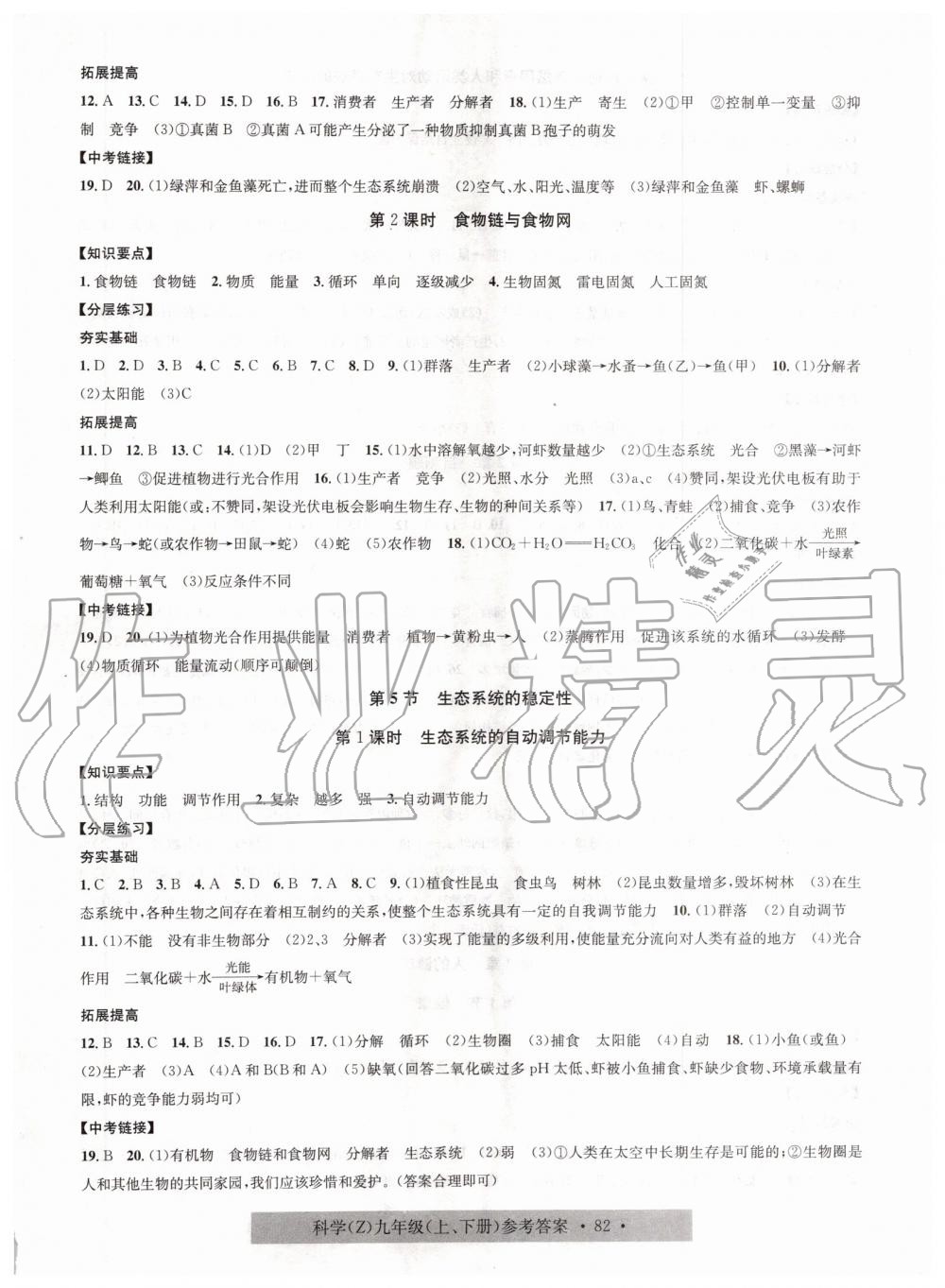 2019年习题e百课时训练九年级科学全一册浙教版 第30页