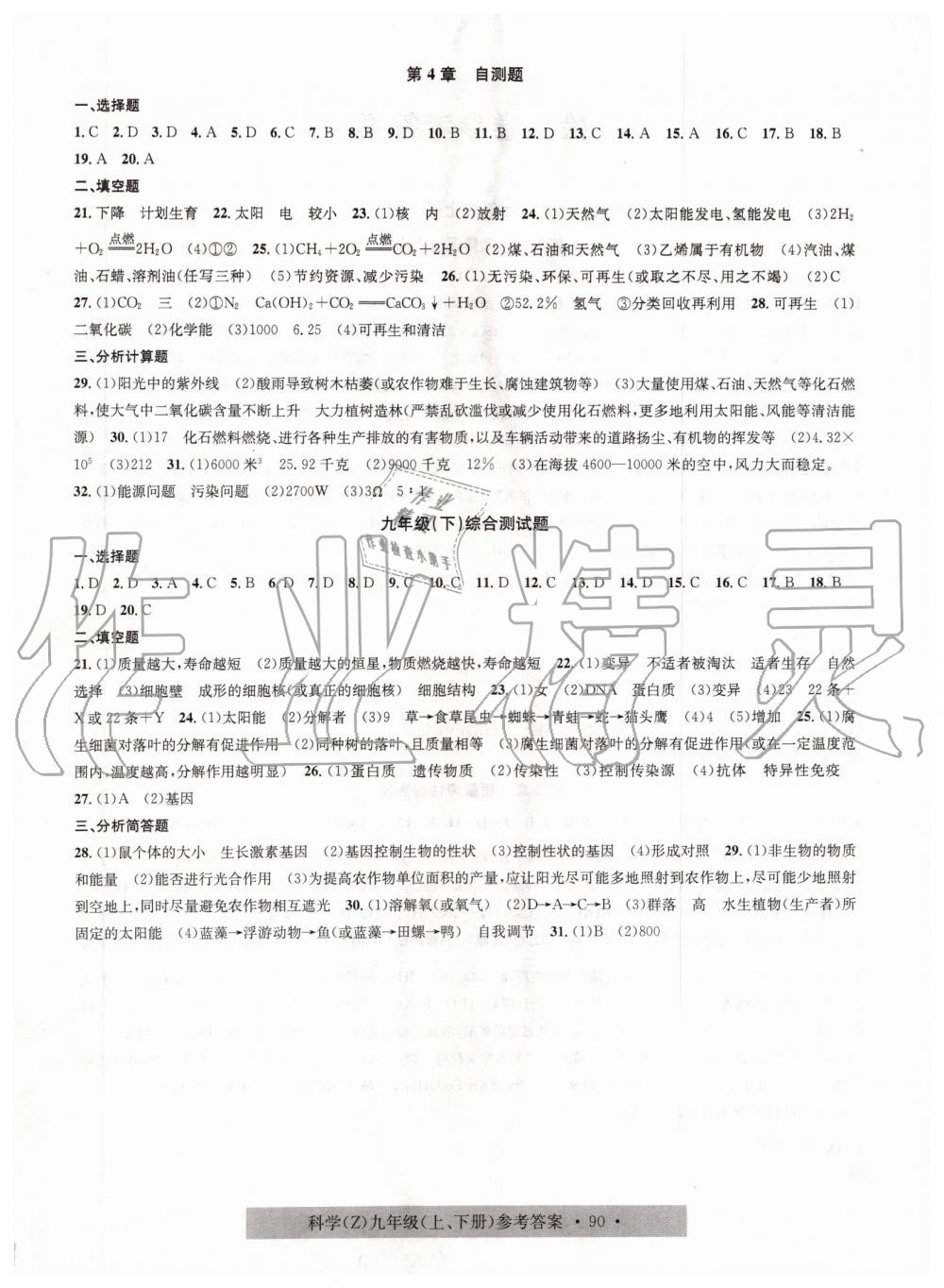 2019年习题e百课时训练九年级科学全一册浙教版 第38页