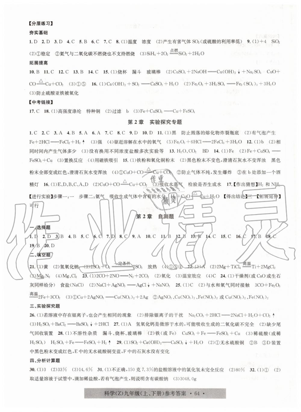 2019年习题e百课时训练九年级科学全一册浙教版 第12页