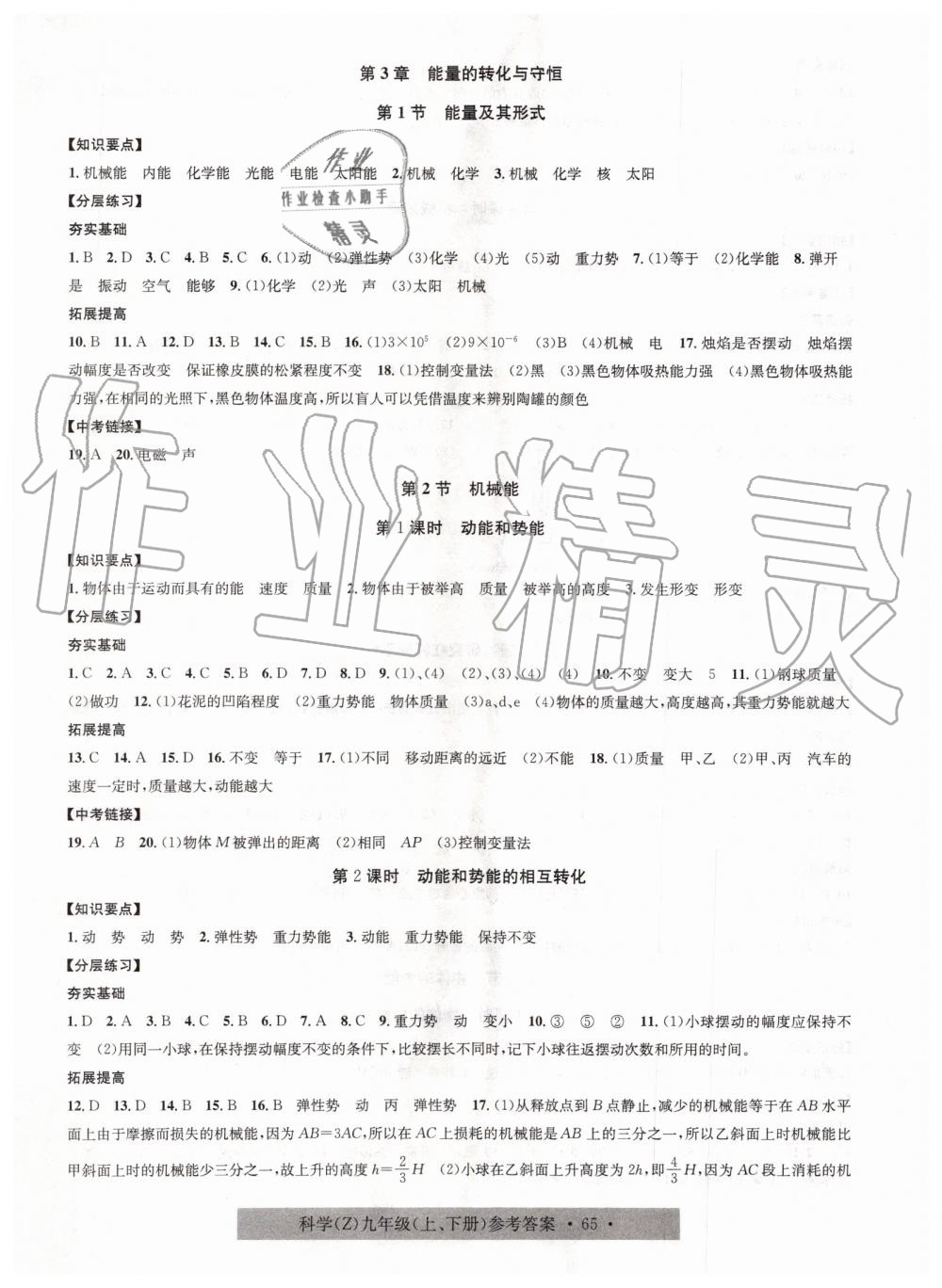 2019年習(xí)題e百課時(shí)訓(xùn)練九年級科學(xué)全一冊浙教版 第13頁