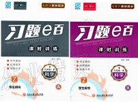 2019年習題e百課時訓練九年級科學全一冊浙教版