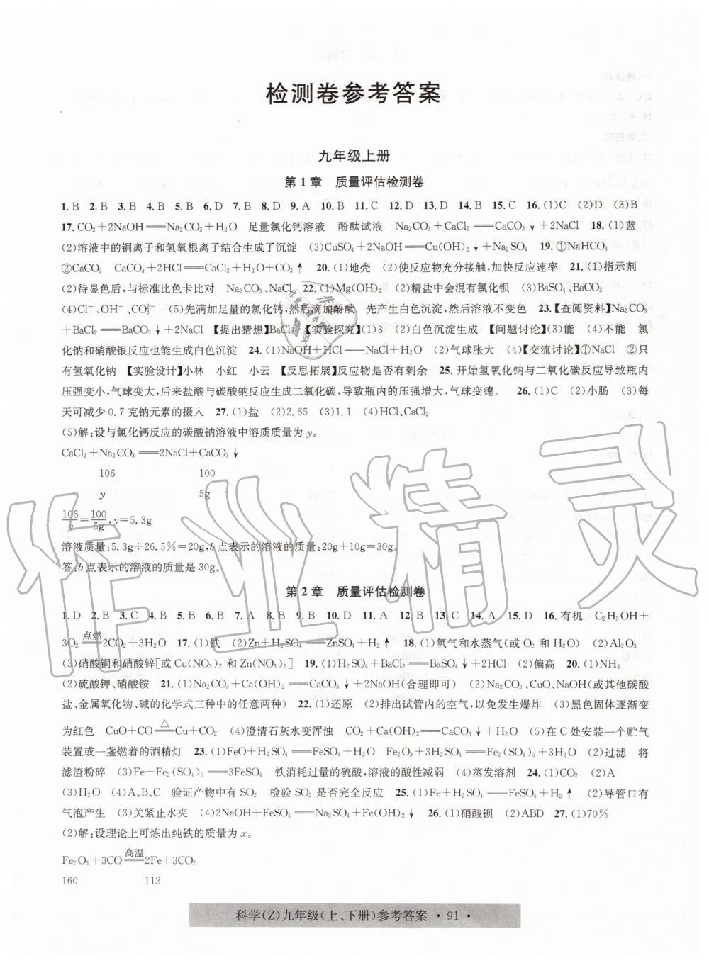 2019年习题e百课时训练九年级科学全一册浙教版 第39页