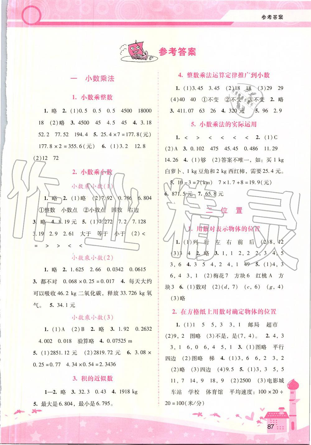 2019年自主與互動學(xué)習(xí)新課程學(xué)習(xí)輔導(dǎo)五年級數(shù)學(xué)上冊人教版 第1頁