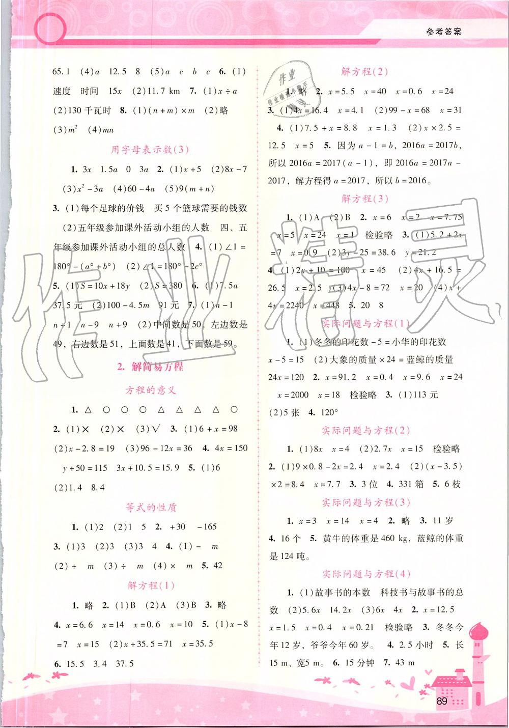 2019年自主與互動學習新課程學習輔導五年級數(shù)學上冊人教版 第3頁