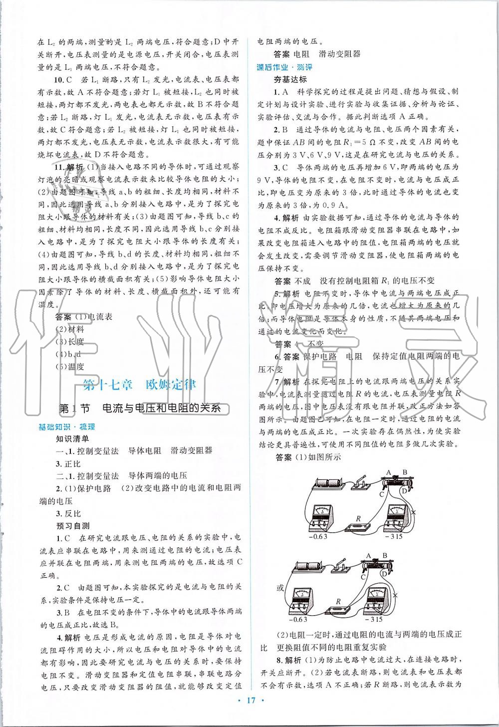 2019年人教金學典同步解析與測評學考練九年級物理全一冊人教版 第17頁