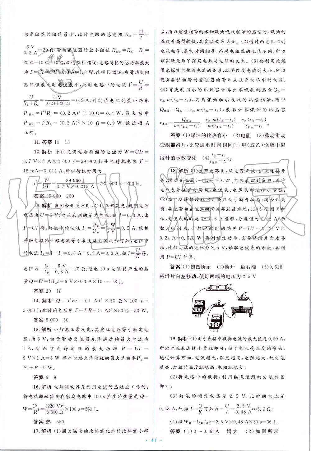 2019年人教金學(xué)典同步解析與測評學(xué)考練九年級物理全一冊人教版 第41頁