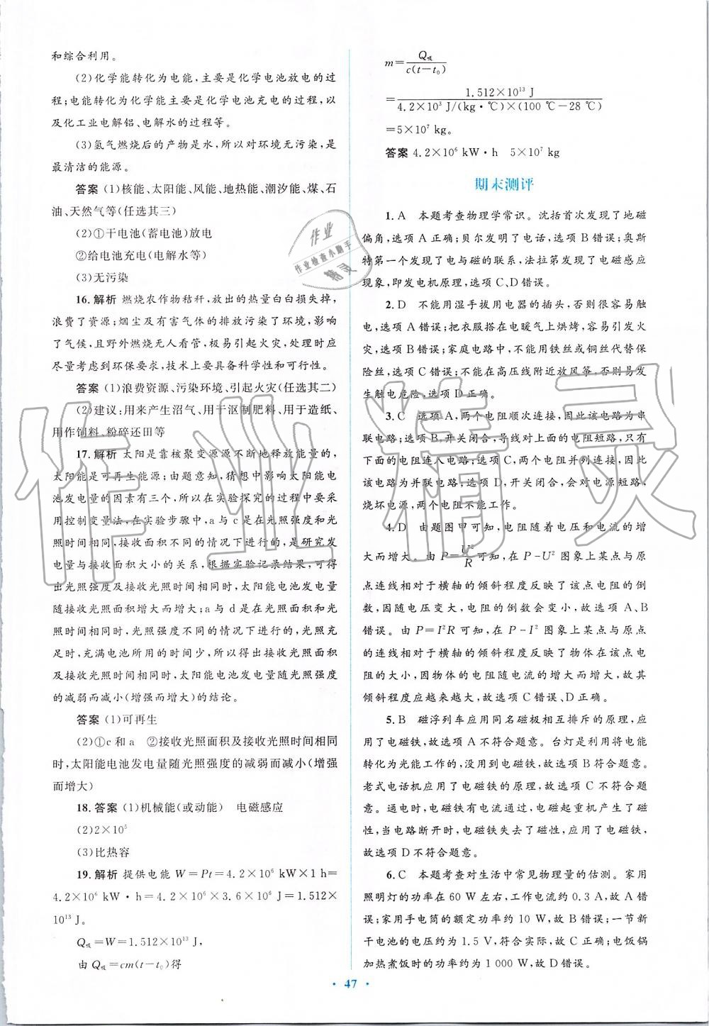 2019年人教金學(xué)典同步解析與測(cè)評(píng)學(xué)考練九年級(jí)物理全一冊(cè)人教版 第47頁(yè)