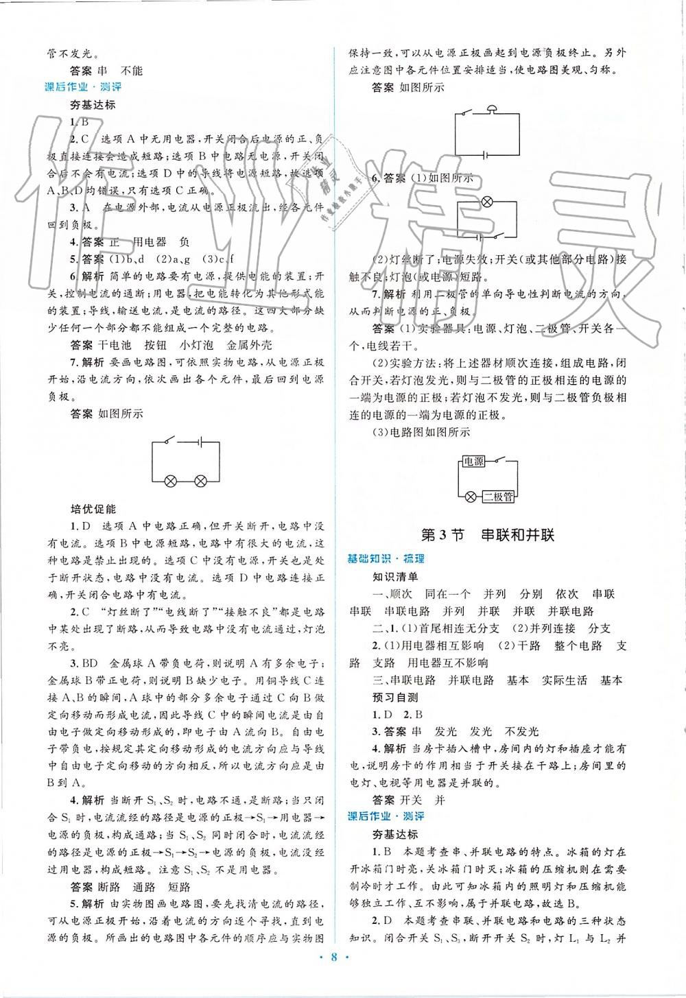 2019年人教金學(xué)典同步解析與測評學(xué)考練九年級物理全一冊人教版 第8頁