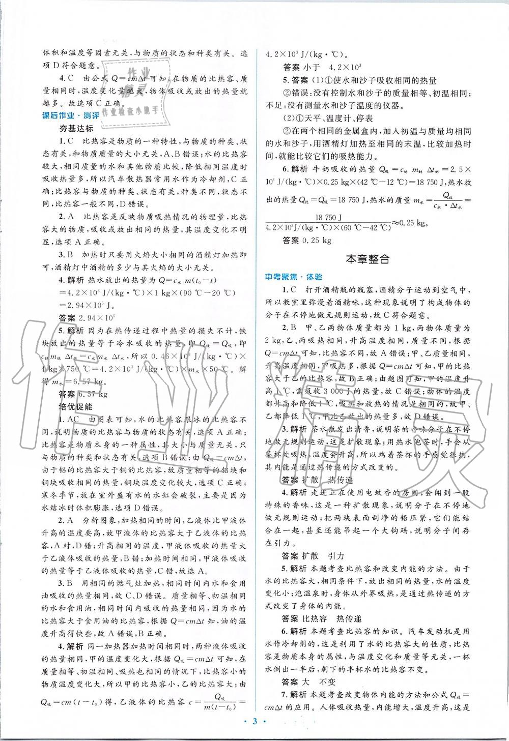 2019年人教金學典同步解析與測評學考練九年級物理全一冊人教版 第3頁