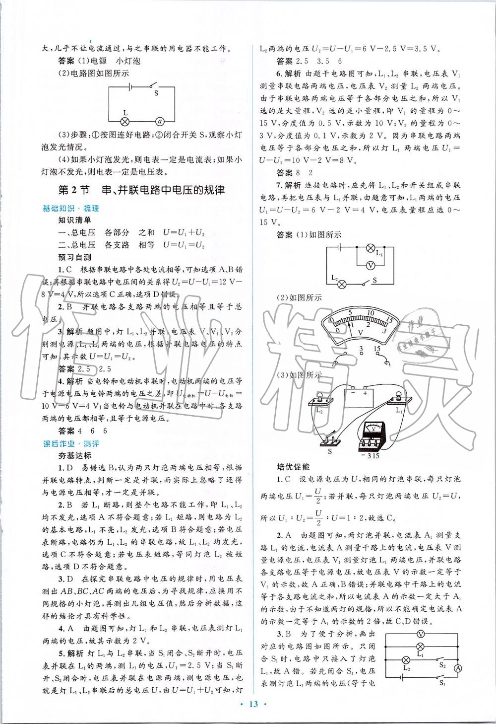 2019年人教金學典同步解析與測評學考練九年級物理全一冊人教版 第13頁