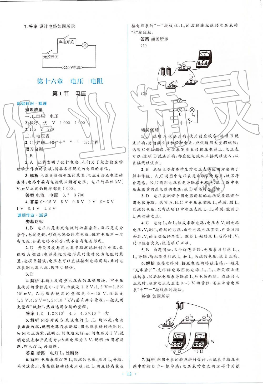 2019年人教金學典同步解析與測評學考練九年級物理全一冊人教版 第12頁