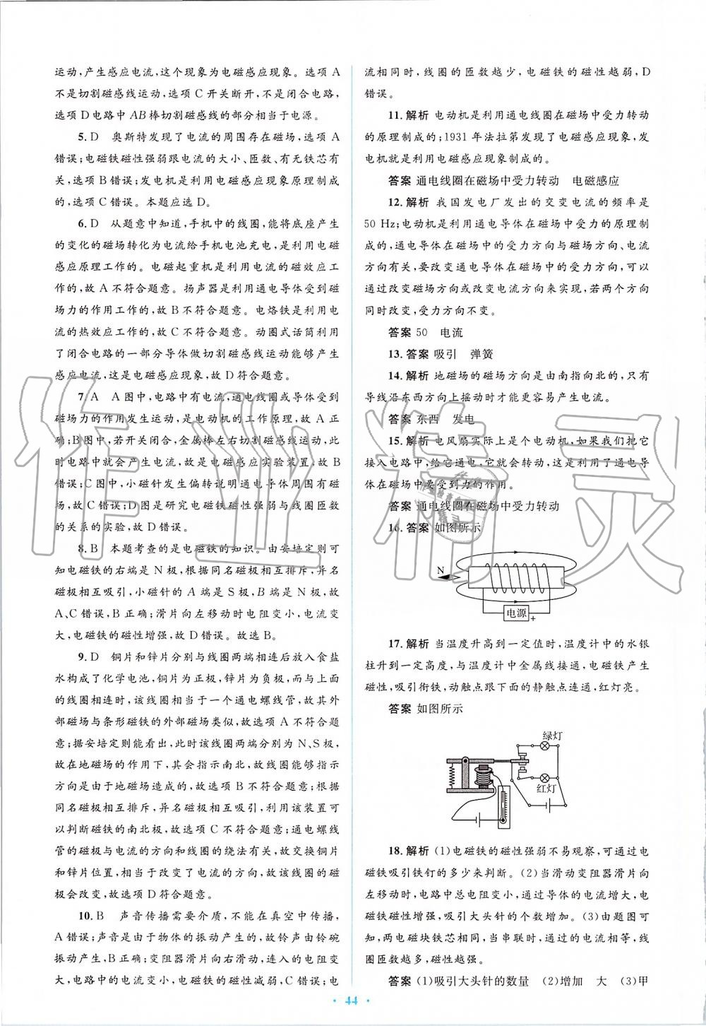 2019年人教金學(xué)典同步解析與測評學(xué)考練九年級物理全一冊人教版 第44頁