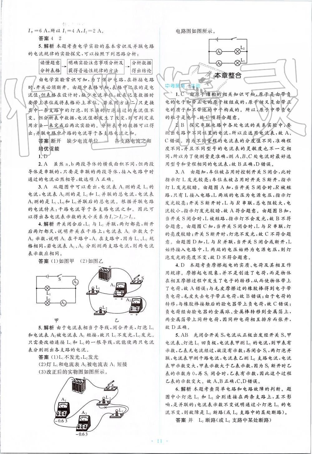 2019年人教金學(xué)典同步解析與測(cè)評(píng)學(xué)考練九年級(jí)物理全一冊(cè)人教版 第11頁(yè)