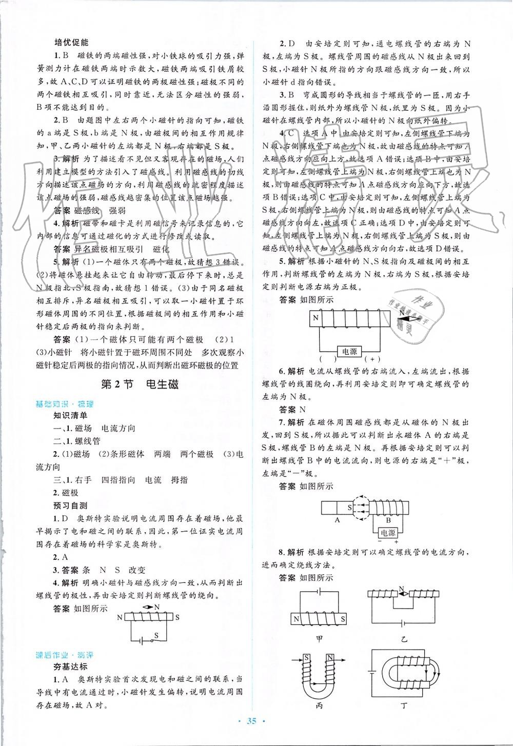 2019年人教金學(xué)典同步解析與測評(píng)學(xué)考練九年級(jí)物理全一冊(cè)人教版 第51頁