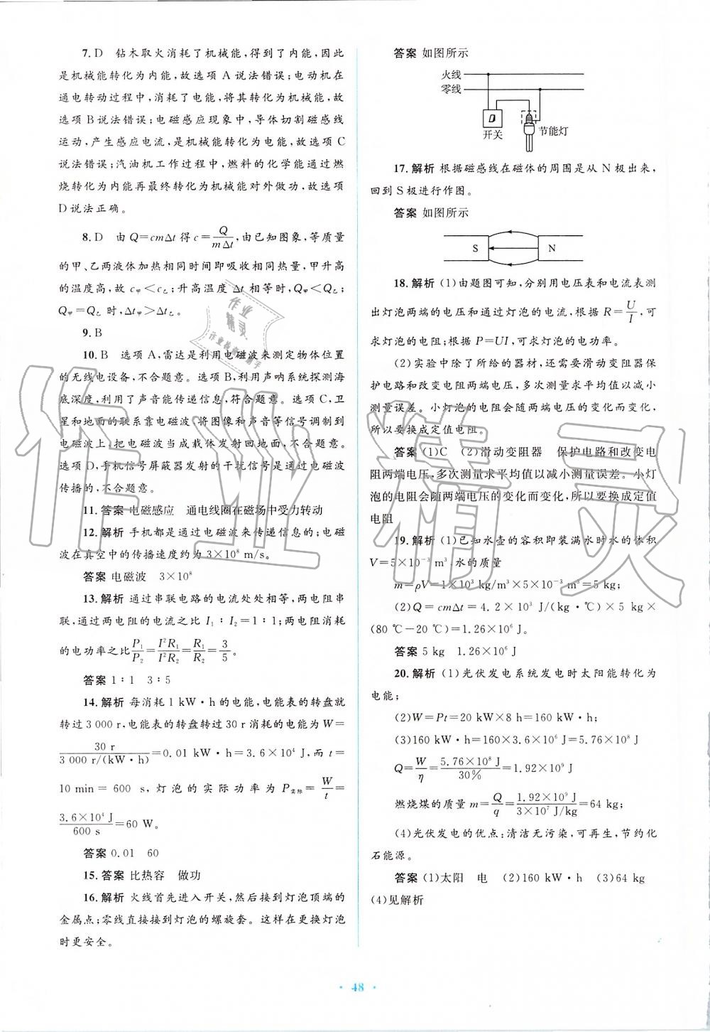 2019年人教金學典同步解析與測評學考練九年級物理全一冊人教版 第48頁