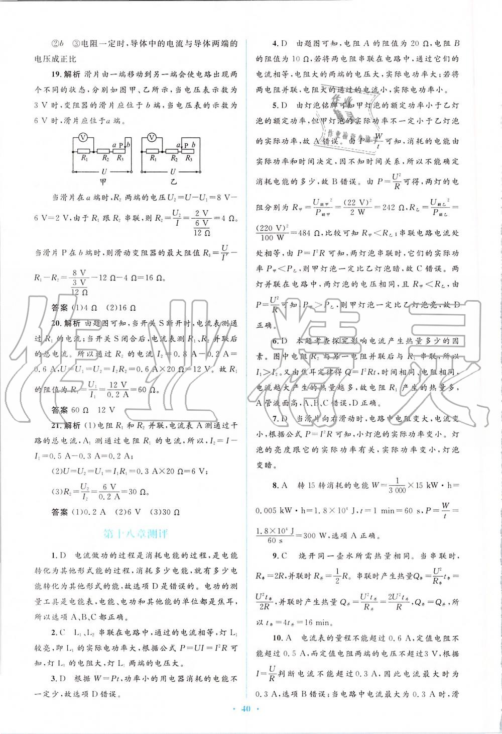 2019年人教金學(xué)典同步解析與測評學(xué)考練九年級物理全一冊人教版 第40頁