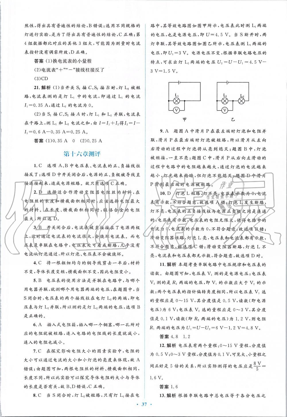 2019年人教金學(xué)典同步解析與測評學(xué)考練九年級物理全一冊人教版 第37頁