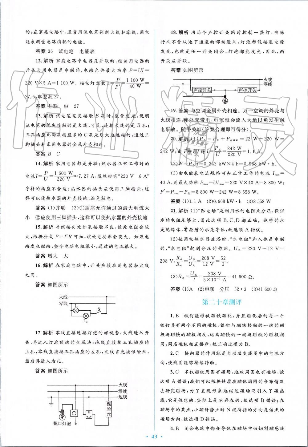 2019年人教金學典同步解析與測評學考練九年級物理全一冊人教版 第43頁