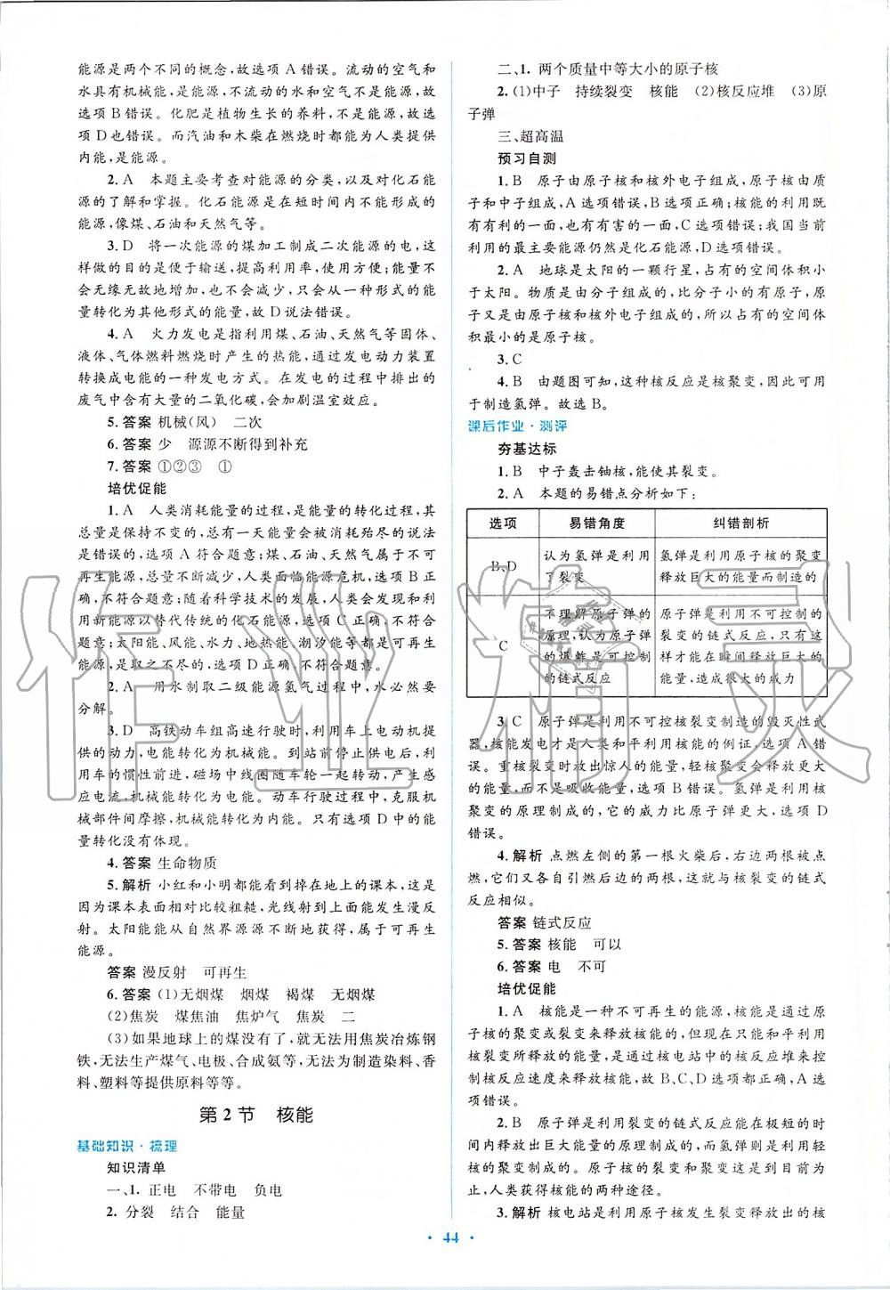 2019年人教金學(xué)典同步解析與測(cè)評(píng)學(xué)考練九年級(jí)物理全一冊(cè)人教版 第60頁