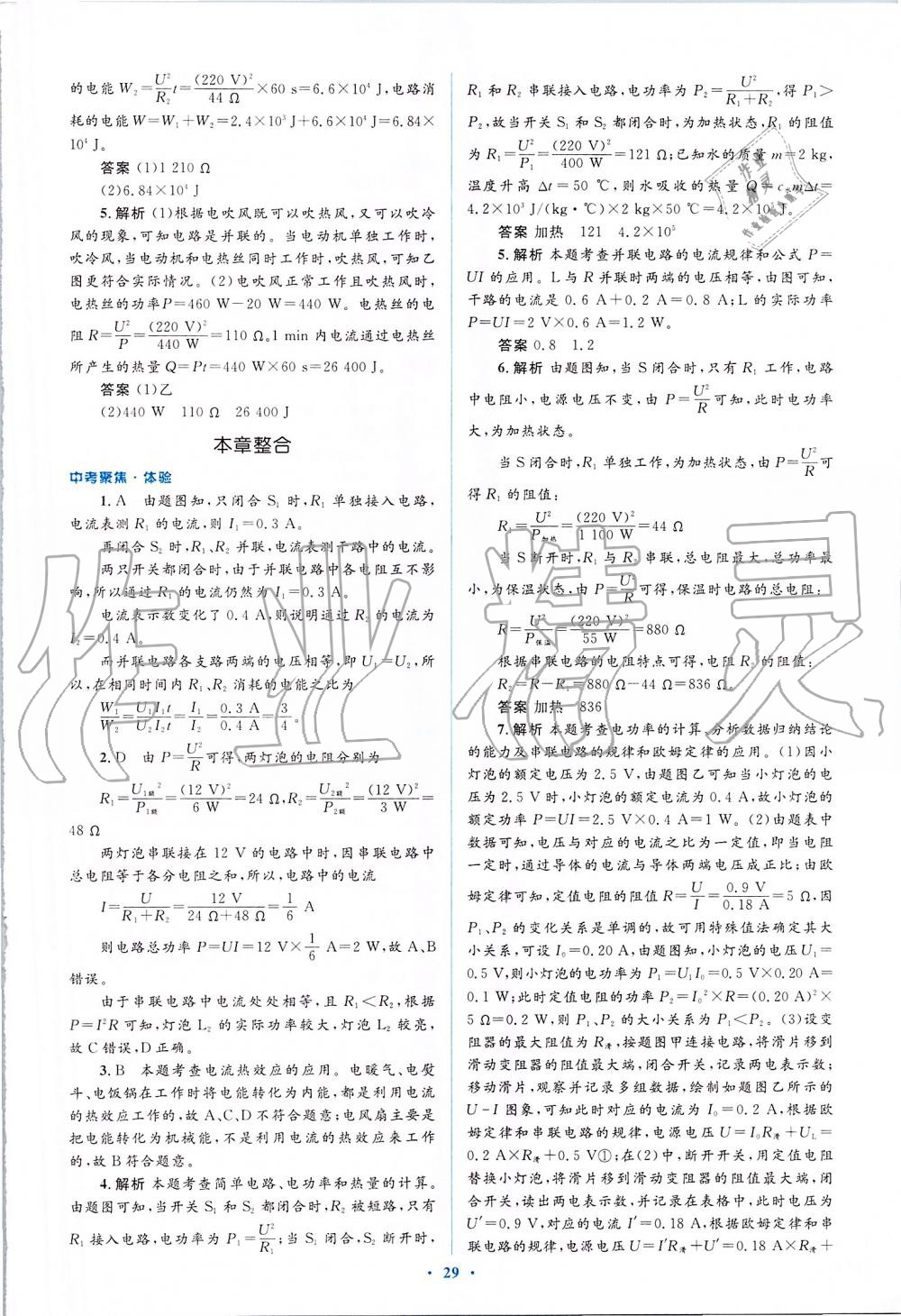 2019年人教金學(xué)典同步解析與測評學(xué)考練九年級物理全一冊人教版 第29頁