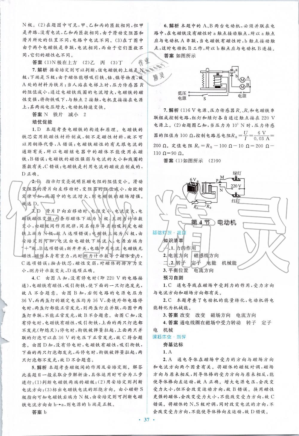 2019年人教金學典同步解析與測評學考練九年級物理全一冊人教版 第53頁