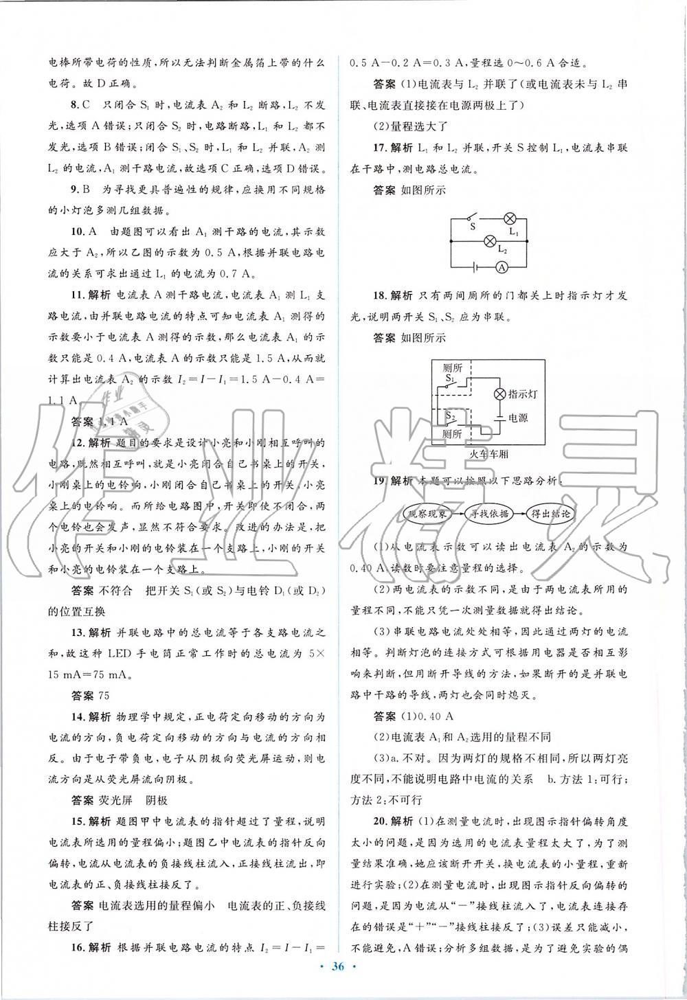 2019年人教金學典同步解析與測評學考練九年級物理全一冊人教版 第36頁